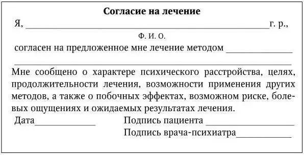 При лечении несовершеннолетних и недееспособных лиц подписи берутся у родителей - фото 7