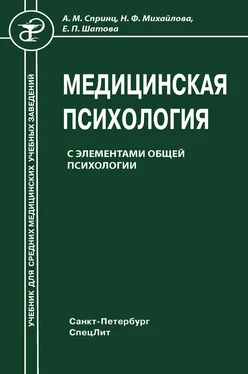 Анатолий Спринц Медицинская психология с элементами общей психологии обложка книги