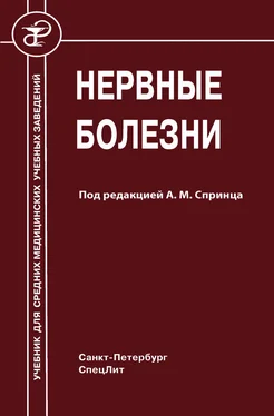 Коллектив авторов Нервные болезни