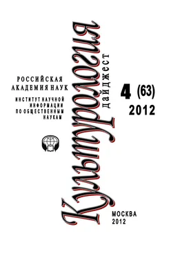 Ирина Галинская Культурология: Дайджест №4/2012 обложка книги