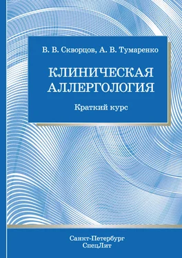 Всеволод Скворцов Клиническая аллергология обложка книги