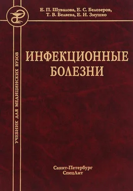 Евгений Змушко Инфекционные болезни обложка книги