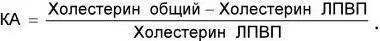 Нормальными являются показатели не превышающие 3 Уровень атерогенности - фото 10