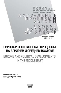 Ольга Новикова Актуальные проблемы Европы №3 / 2012 обложка книги