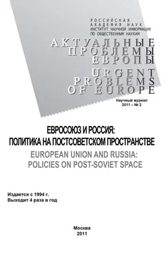 Олег Жирнов Актуальные проблемы Европы №2 / 2011 обложка книги