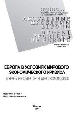 Андрей Субботин Актуальные проблемы Европы №1 / 2011 обложка книги