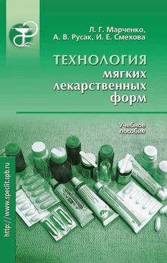 Леонид Марченко Технология мягких лекарственных форм. Учебное пособие обложка книги