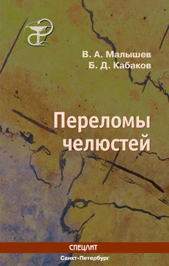 Василий Малышев Переломы челюстей обложка книги