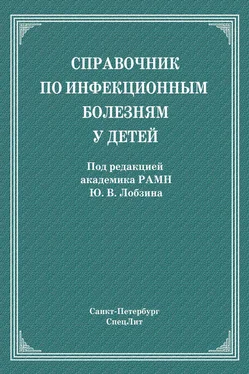 Коллектив авторов Справочник по инфекционным болезням у детей