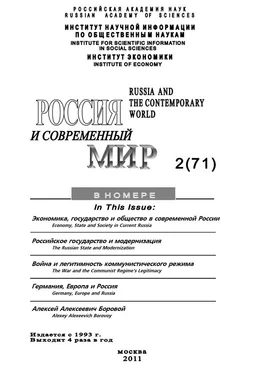 Юрий Игрицкий Россия и современный мир №02/2011 обложка книги
