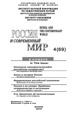Юрий Игрицкий Россия и современный мир № 4 / 2010 обложка книги