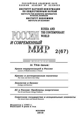 Юрий Игрицкий Россия и современный мир № 2 / 2010 обложка книги