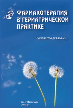 Владилена Чернобай Фармакотерапия в гериатрической практике. Руководство для врачей обложка книги