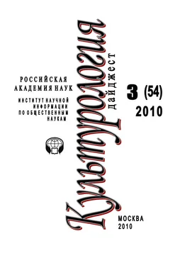 Ирина Галинская Культурология: Дайджест №3 / 2010 обложка книги