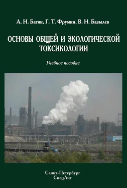 Владимир Базылев Основы общей и экологической токсикологии обложка книги