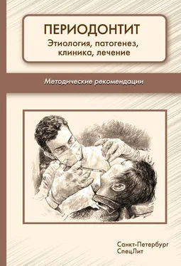 Array Коллектив авторов Периодонтит. Этиология, патогенез, клиника, лечение. Методические рекомендации обложка книги