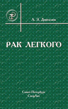 Андрей Довгалюк Рак легкого обложка книги