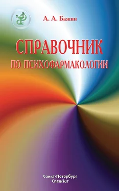 Александр Бажин Справочник по психофармакологии обложка книги