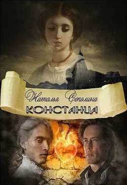 Наталья Соколина Констанца (СИ) обложка книги