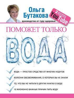 Ольга Бутакова Поможет только вода обложка книги