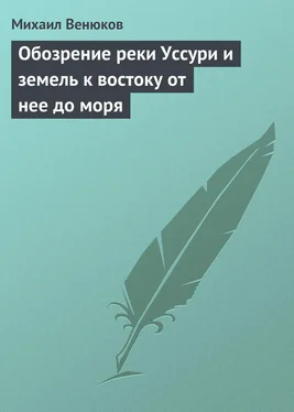 Михаил Венюков Обозрение реки Уссури и земель к востоку от нее до моря обложка книги