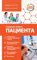 Александр Анваер - Главная книга пациента