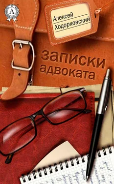 Алексей Ходорковский Записки адвоката обложка книги
