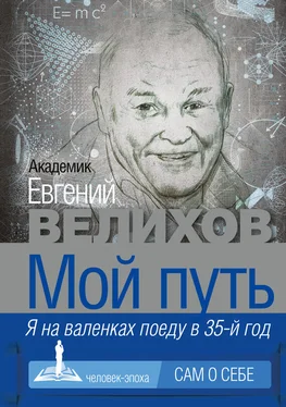 Литагент АСТ Мой путь. Я на валенках поеду в 35-й год обложка книги