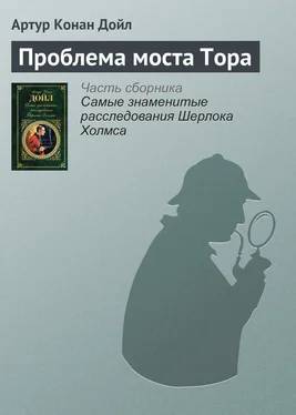 Артур Дойл Проблема моста Тора обложка книги