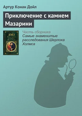 Артур Дойл Приключение с камнем Мазарини обложка книги