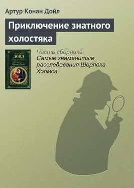 Артур Дойл Приключение знатного холостяка обложка книги