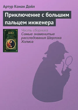 Артур Дойл Приключение с большим пальцем инженера обложка книги