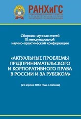 Сборник статей - Сборник научно-практических статей III Международной научно-практической конференции «Актуальные проблемы предпринимател