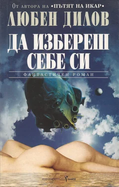 Любен Дилов Да избереш себе си обложка книги