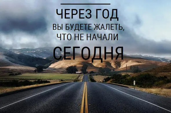 рис 4 Действуйте СЕГОДНЯ Более того начиная чтото новое мы снова поступаем - фото 4