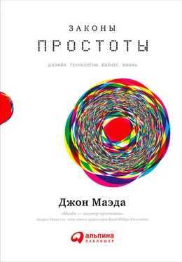 Джон Маэда Законы простоты: Дизайн. Технологии. Бизнес. Жизнь обложка книги