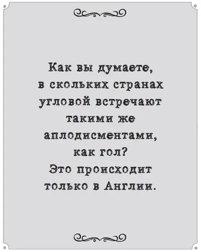 Футбол вовсе не является игрой которую нельзя проанализировать но он слишком - фото 6