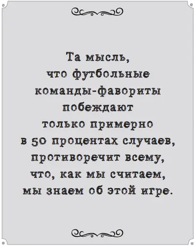 Множество виртуальных сезонов этих лиг позволило им вычислить нечто подобное - фото 17