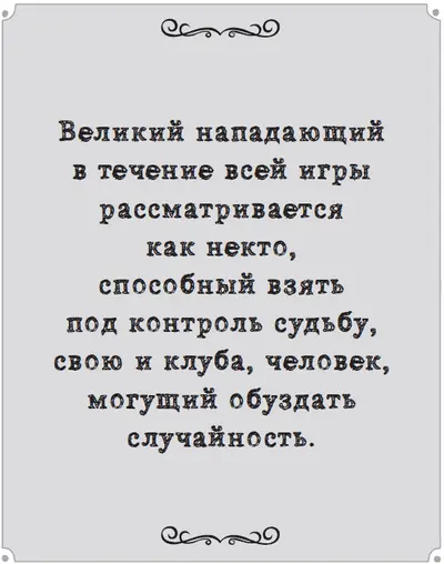 Но хотя футбол в общих чертах похож на все эти виды спорта он явно отличается - фото 19