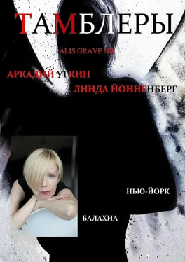 Аркадий Уткин Тамблеры. Alis Grave Nil обложка книги