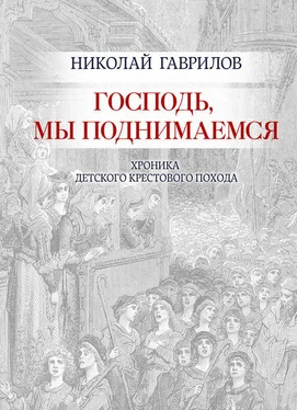 Николай Гаврилов Господь, мы поднимаемся обложка книги