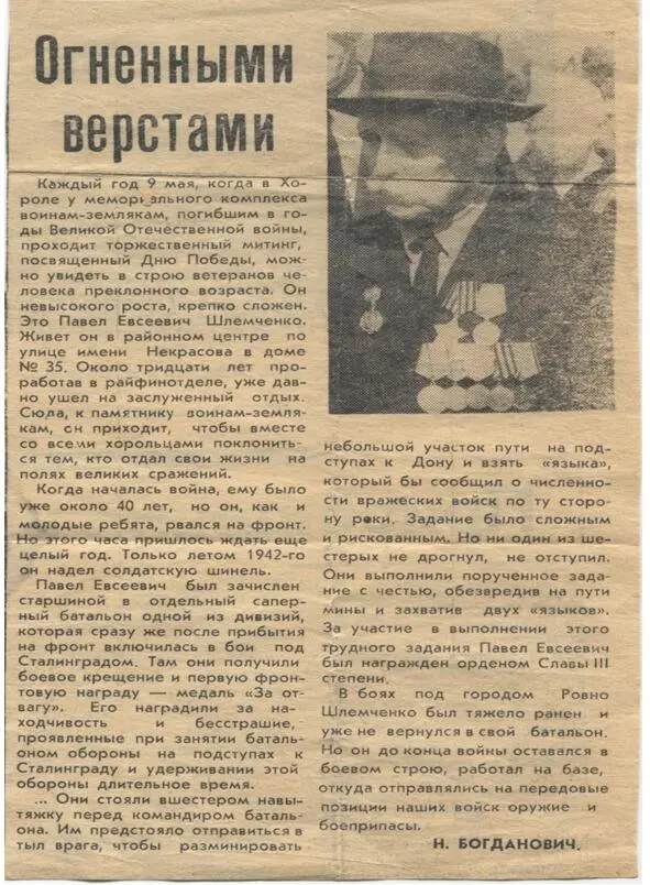 Заметка из районной газеты Вестник о Шлемченко Павле Евсеевиче Фото Алексей - фото 17
