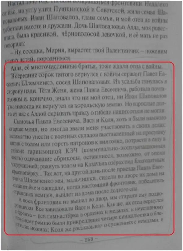 Одна из страниц посвящена возвращению с фронта моего прадедушки Шлемченко Павла - фото 20