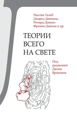 Ричард Форман Теории всего на свете обложка книги