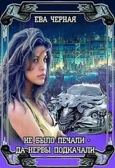 Ева Черная - Полукровка (СИ)