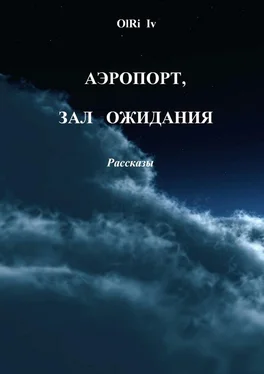 OlRi Iv Аэропорт, зал ожидания. Рассказы обложка книги