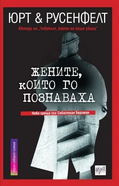 Микаел Юрт Жените, които го познаваха обложка книги