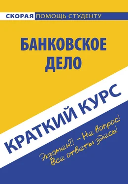 В. Жиров Банковское дело обложка книги