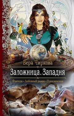 Вера Чиркова Заложница. Западня обложка книги