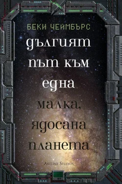 Беки Чеймбърс Дългият път към една малка ядосана планета обложка книги